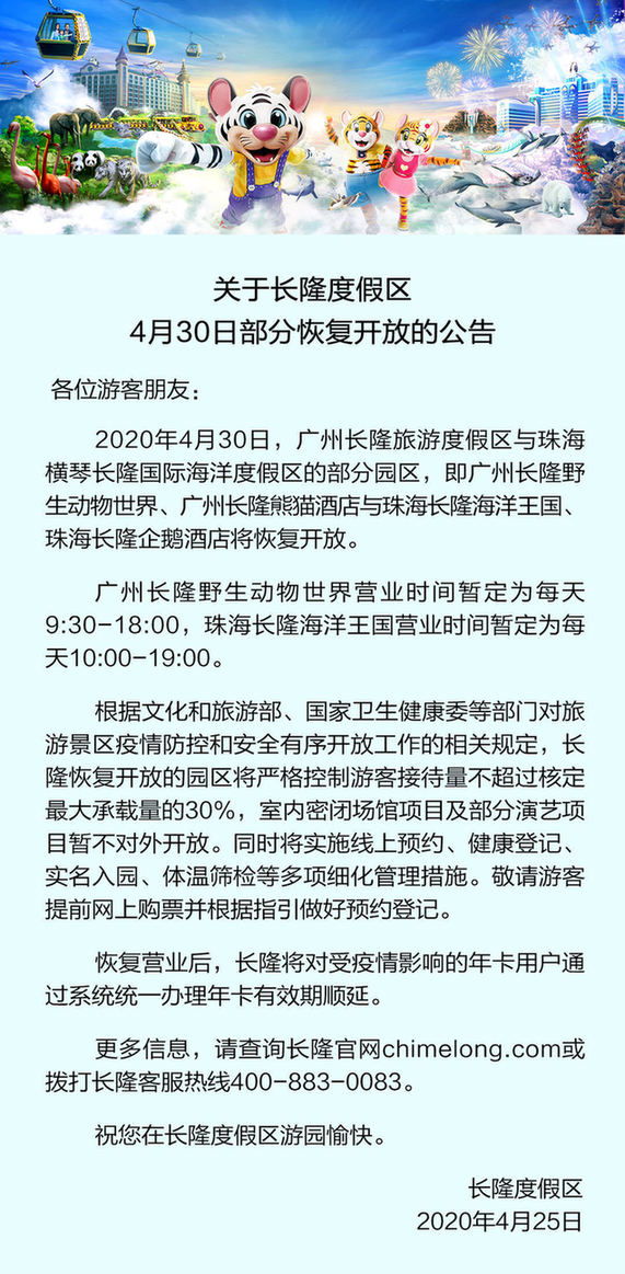 清远长隆最新招聘信息全面解析