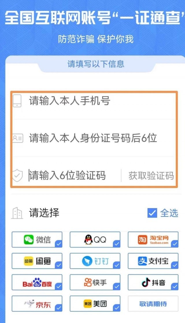 身份证在线查询，便利与挑战的并存