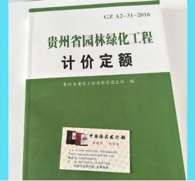 贵州省2016最新定额，重塑建筑行业新标杆